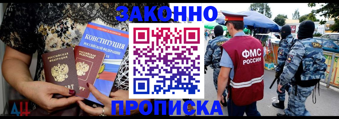 временная регистрация для школы в Дальнереченске