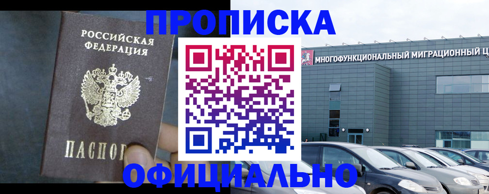 прописка 2025 в Дальнереченске