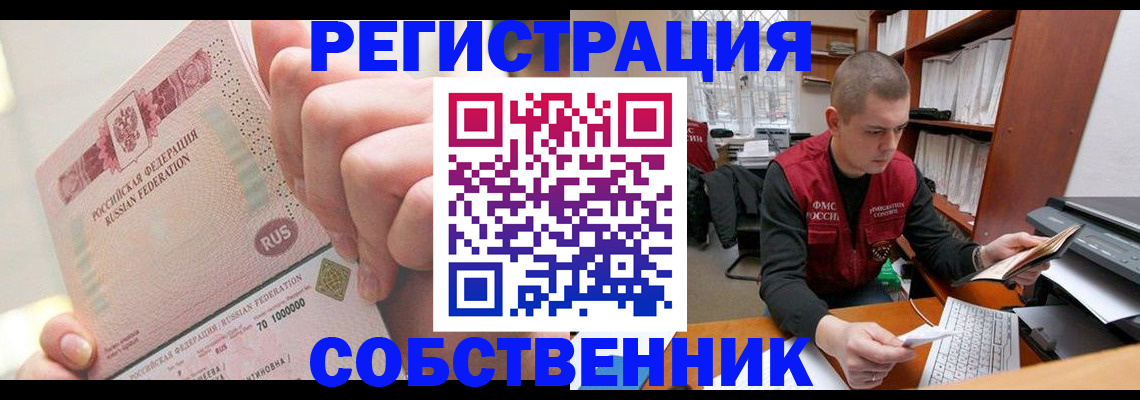 прописка ребенка в Дальнереченске