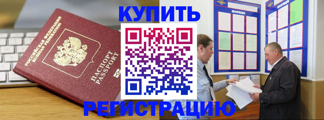 прописка ребенка в Дальнереченске