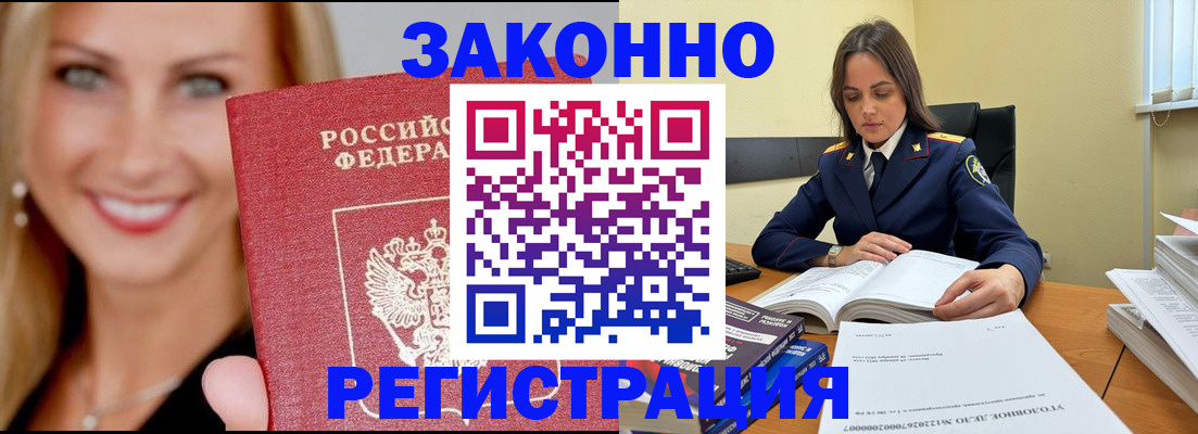 прописка в Дальнереченске
